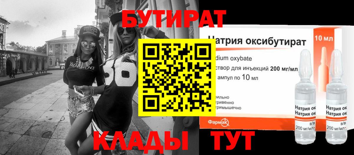 Бутират бутик  Вход с VPN  Москва 