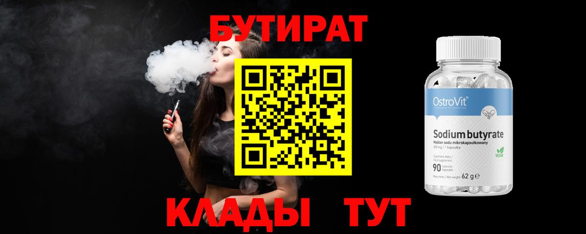 Бутират оксана Москва
