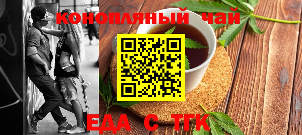 Еда ТГК марихуана  Вход с VPN  Москва 