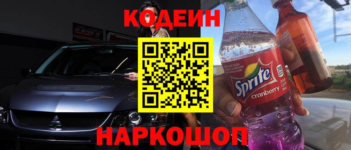 Кодеиновый сироп Lean напиток Lean (лин)  наркота  Вход с VPN  Москва  Кодеиновый сироп Lean Purple Drank 