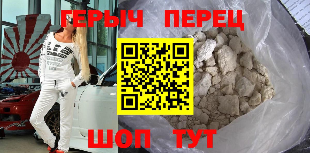 Героин белый Москва